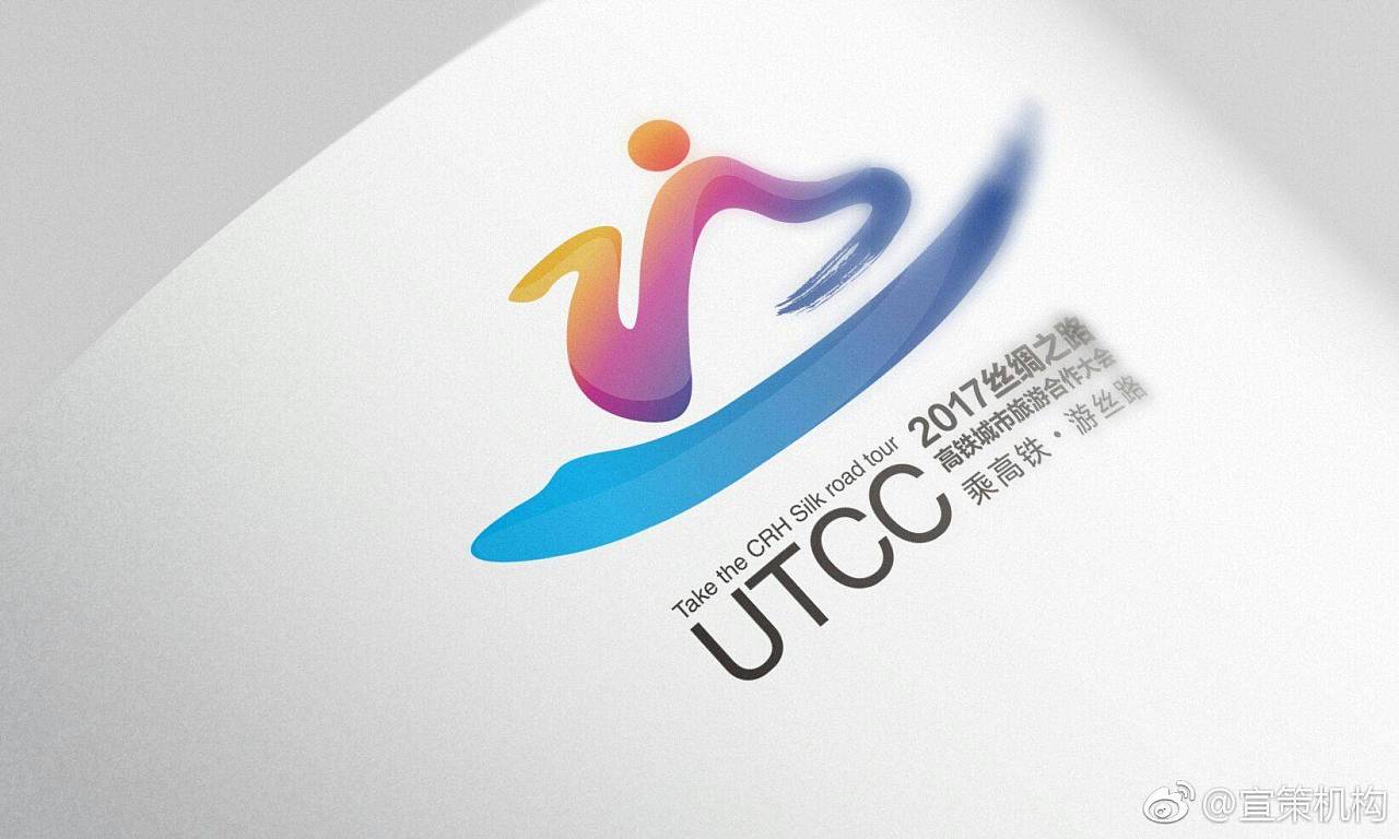 高铁城市旅游合作大会品牌设计