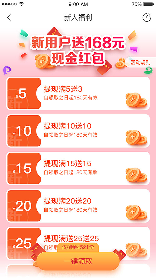 新人福利页（图ZMTQ0ODI3MDQ0） - APP界面 - 站酷设计师面包哥原创素材 - 站酷ZCOOL