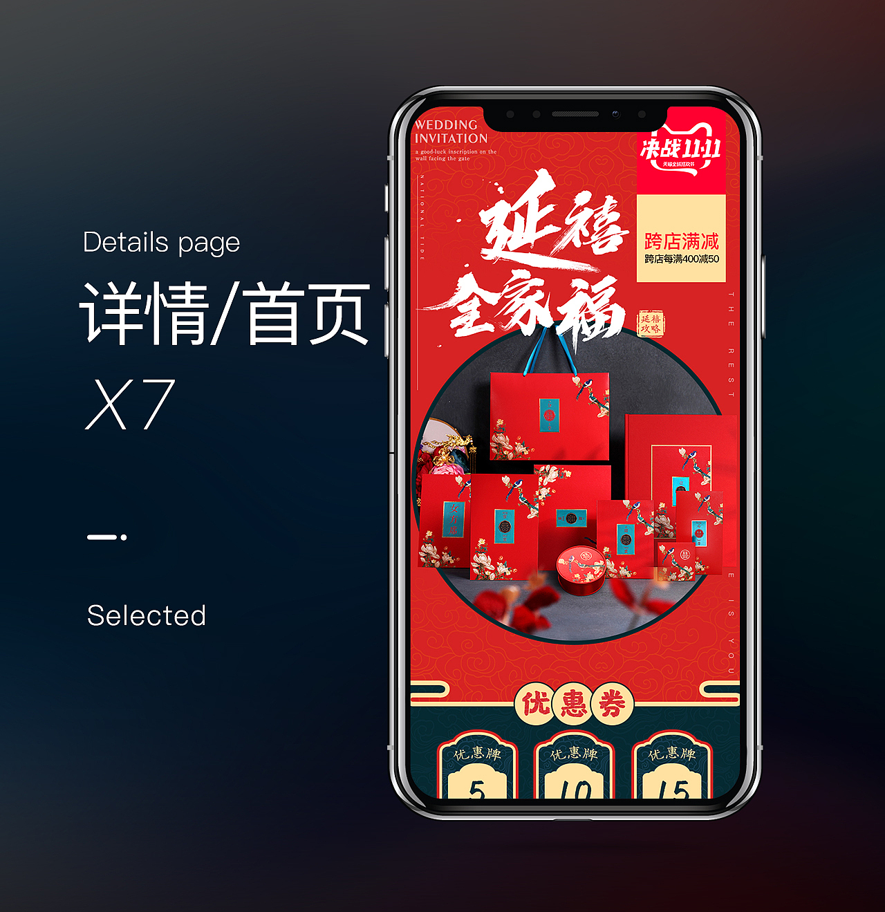 婚礼喜帖/糖果盒/礼薄/桌卡/ 中式详情页案例