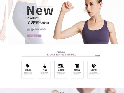 阿里巴巴-店铺首页-瑜伽服