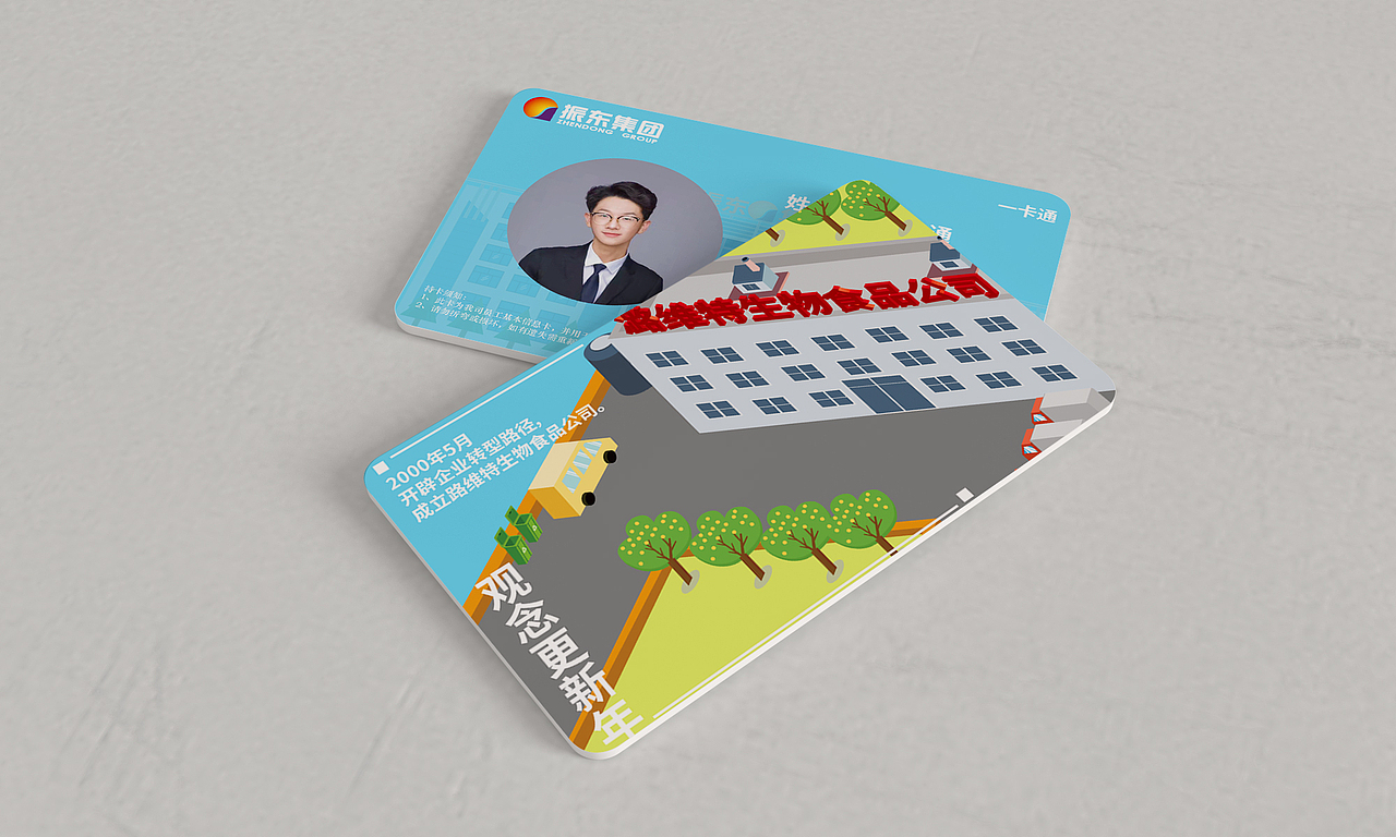 振东编年史一卡通（图ZMjkyOTk0NTA0） - 品牌 - 站酷设计师大关撩画原创素材 - 站酷ZCOOL