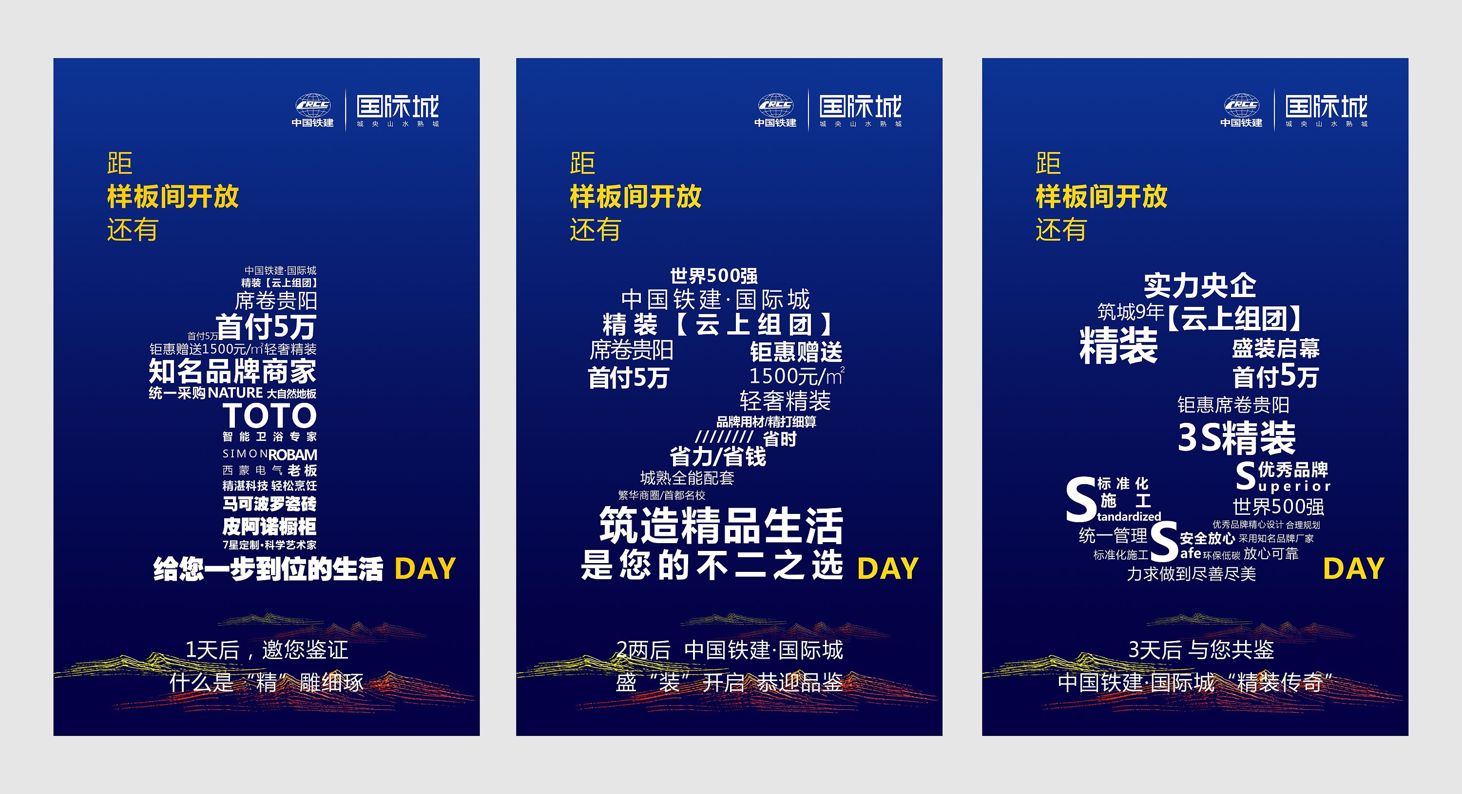 【房地产海报】样板间开放倒计时海报