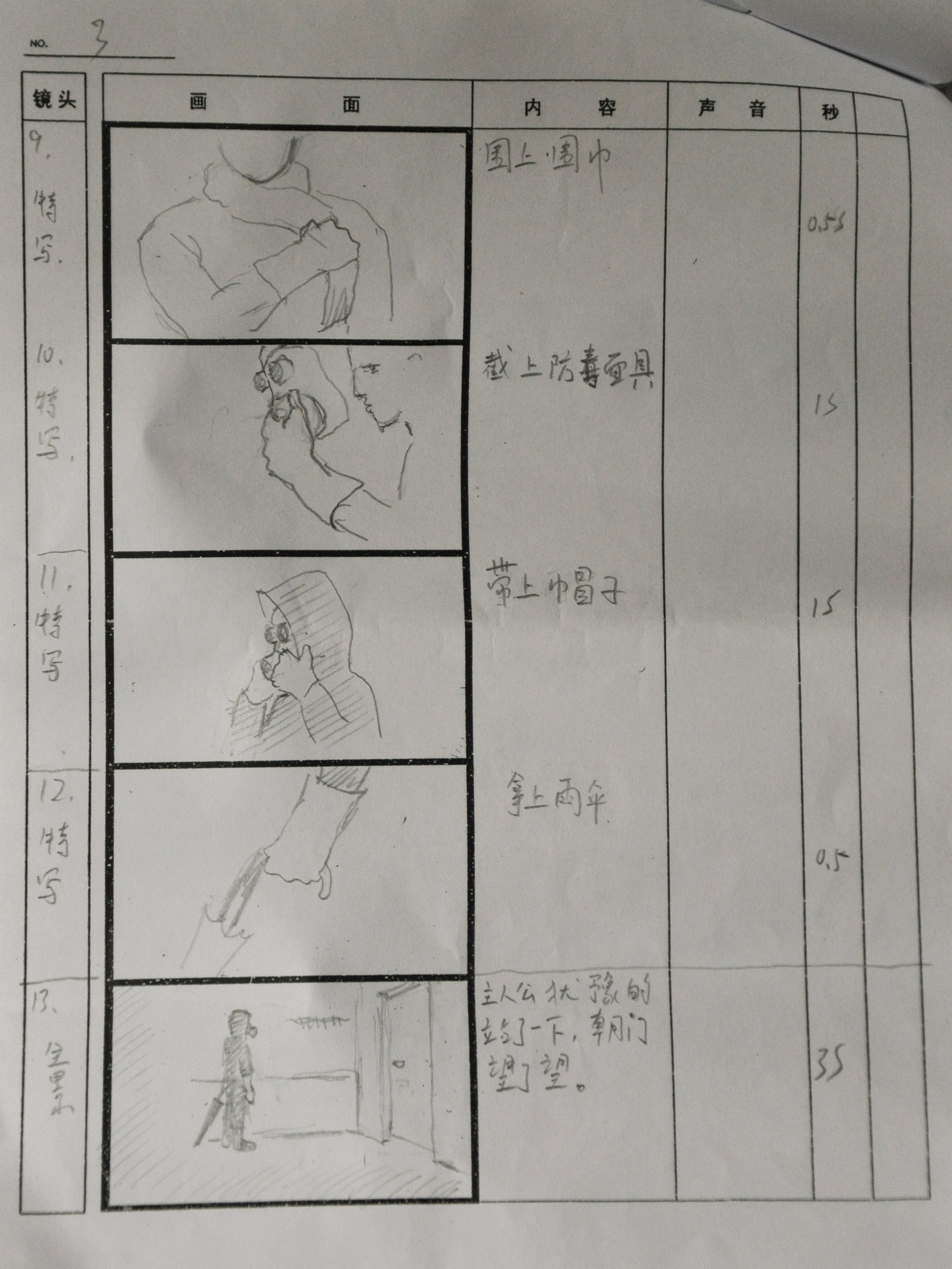 一分钟广告片分镜