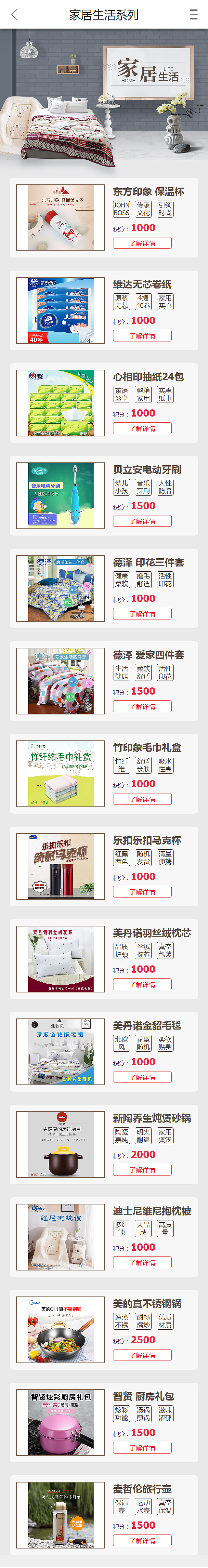 交通銀行-沃德理財(cái) h5商城 積分兌換（圖ZMTUwMzIzMDI0） - APP界面 - 站酷設(shè)計(jì)師伊楓零月原創(chuàng)素材 - 站酷ZCOOL