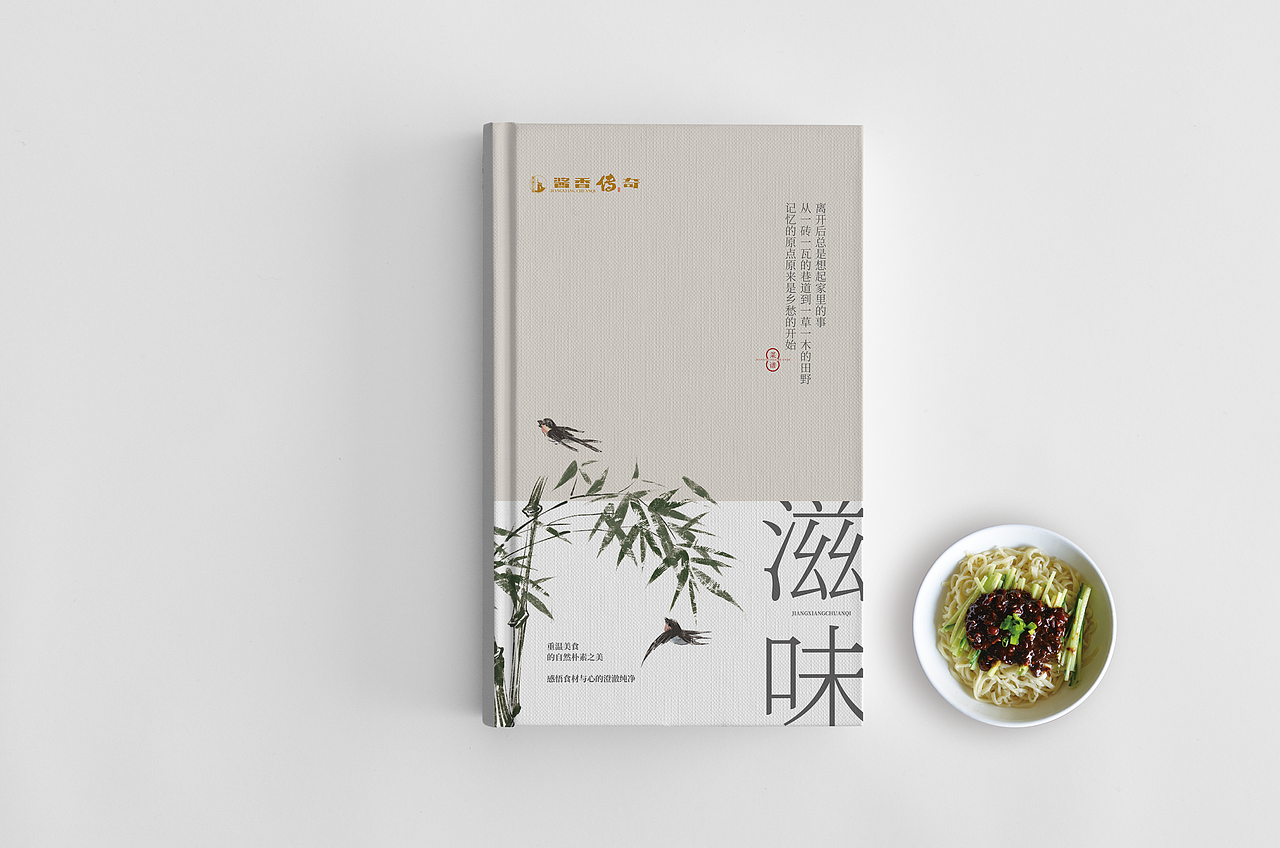 一碗酱香面的滋味（图ZMTU2MTE1MjA4） - 书籍/画册 - 站酷设计师好个王亮258原创素材 - 站酷ZCOOL