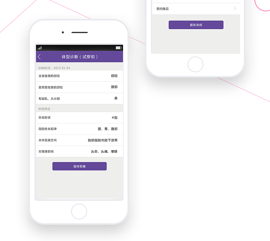 美速天使端app界面设计(半飞机稿)