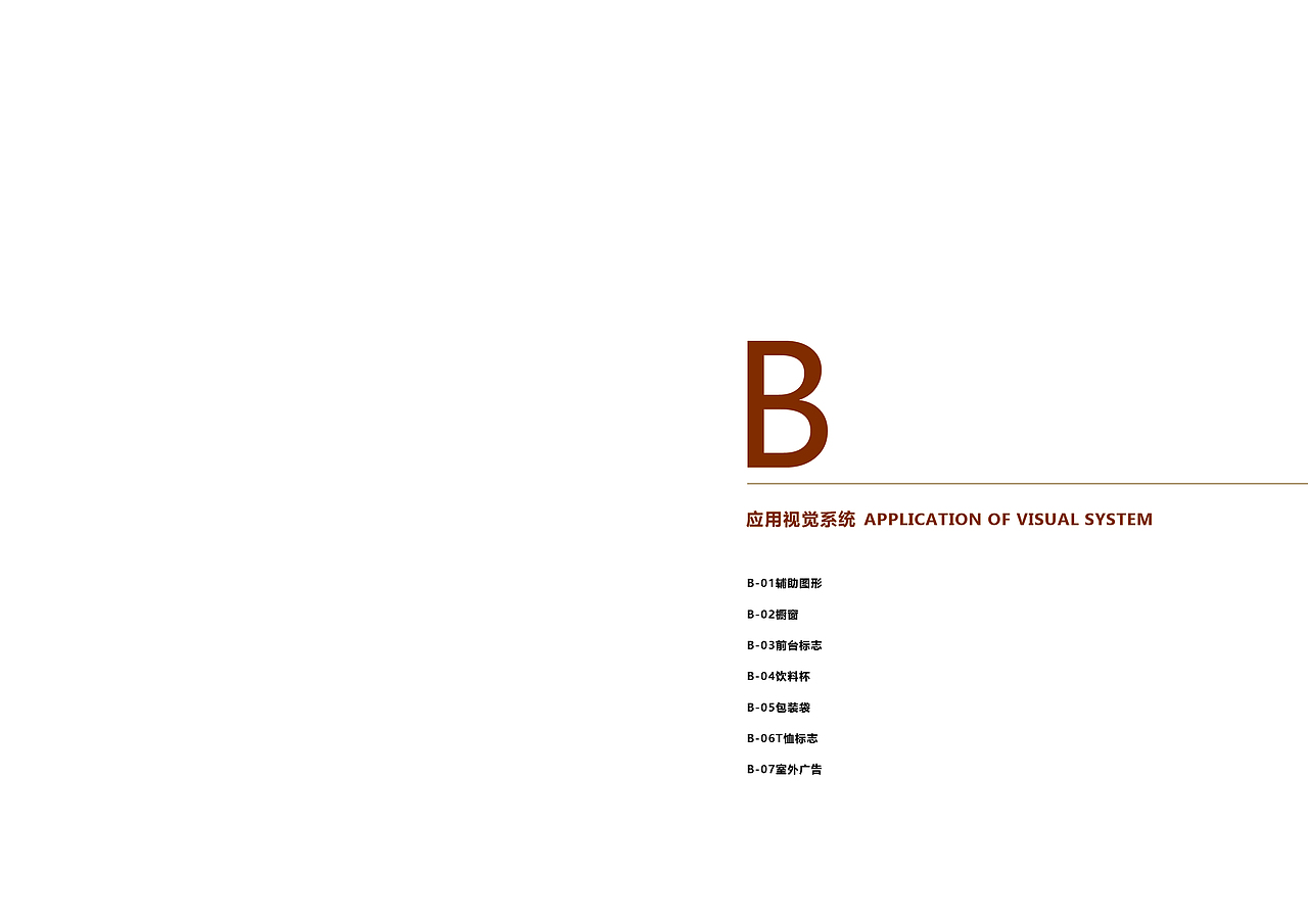 “768”吃肉吧餐厅VI手册