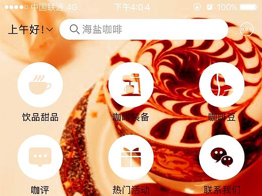 咖啡APP首页