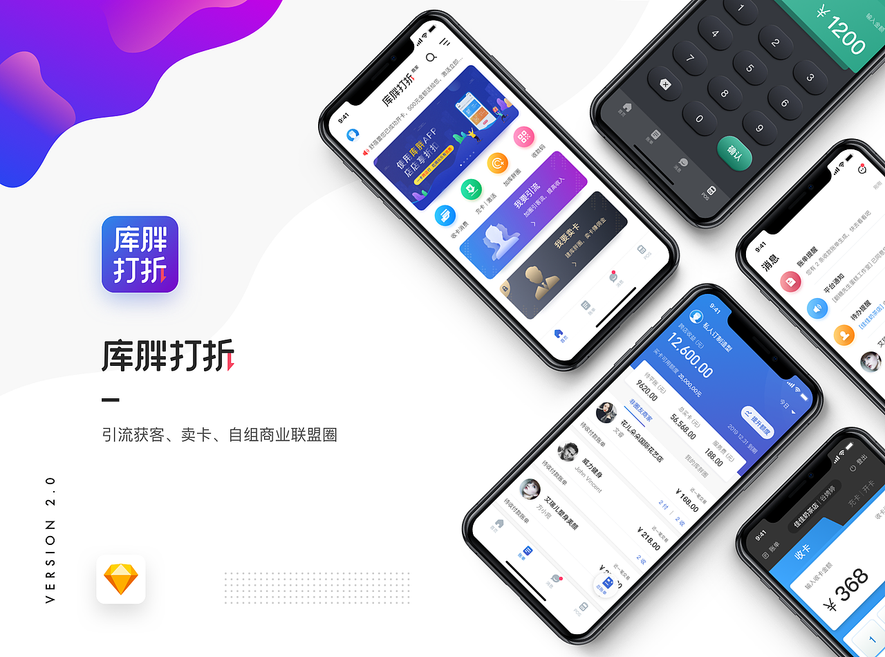 KP打折 商家 2.0 APP改版设计