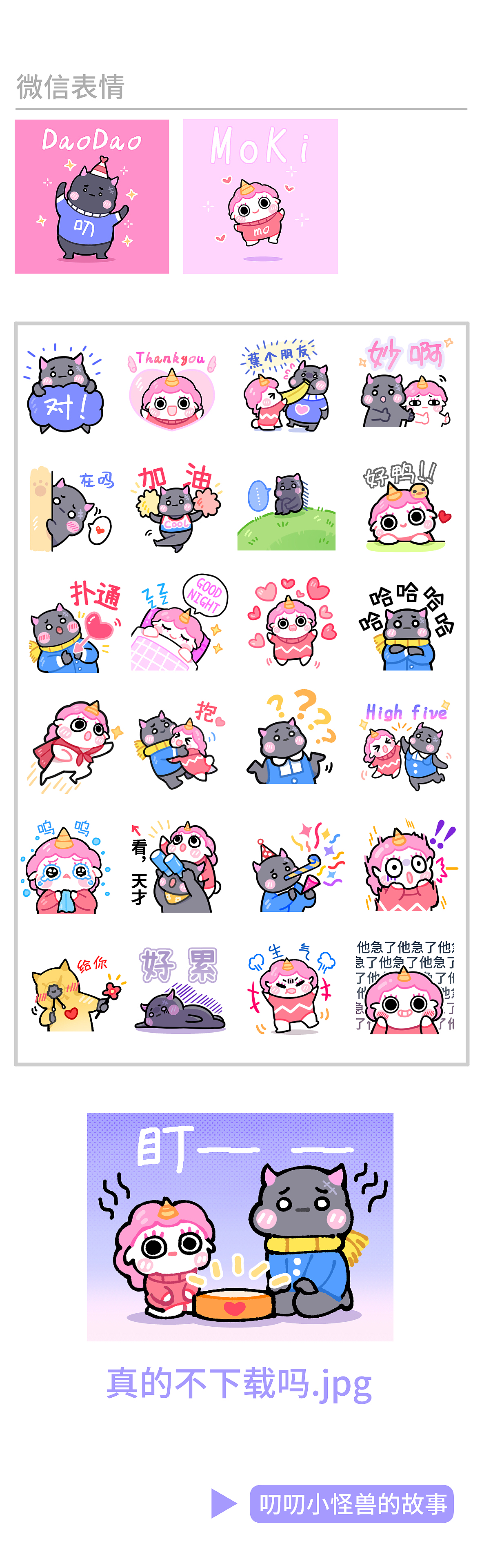 《叨叨小怪獸》微信表情包（圖ZMjAzODY4NzYw） - 網(wǎng)絡(luò)表情 - 站酷設(shè)計(jì)師waiting制造機(jī)原創(chuàng)素材 - 站酷ZCOOL