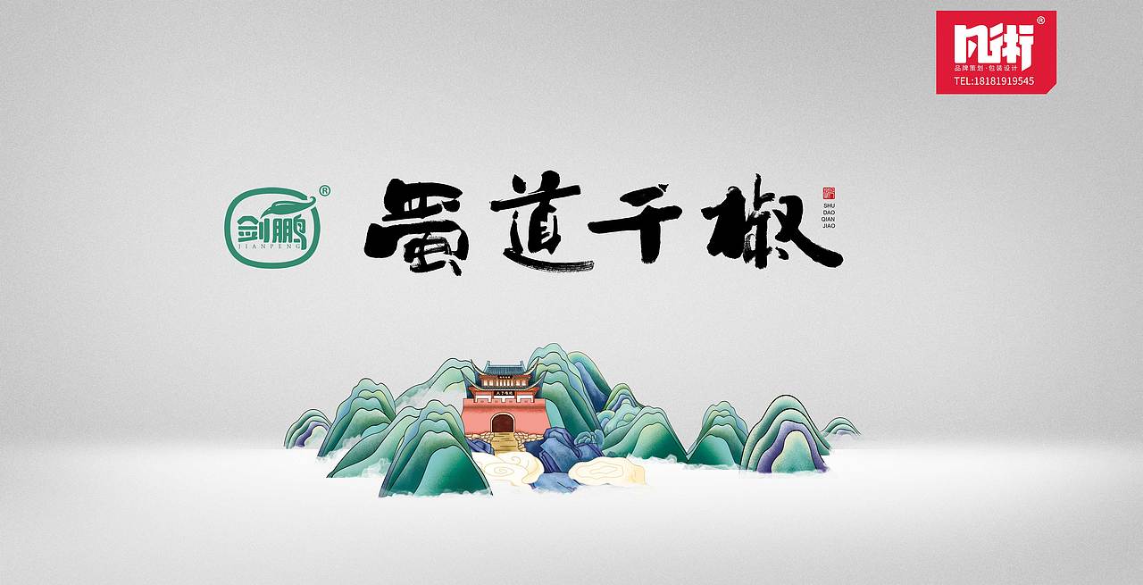 蜀道千椒甜面酱（图ZMjkyNTE3MzI0） - 包装 - 站酷设计师凡术品牌策划原创素材 - 站酷ZCOOL