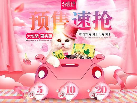 3.8女王节预售页面