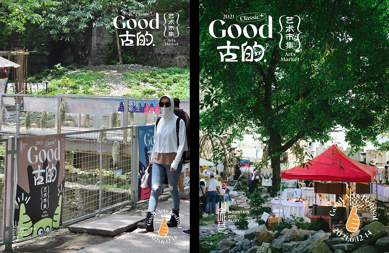 “Good古的”艺术市集（图ZMjU5MDkxNTky） - 海报 - 站酷设计师龚心宇GongXinyu原创素材 - 站酷ZCOOL