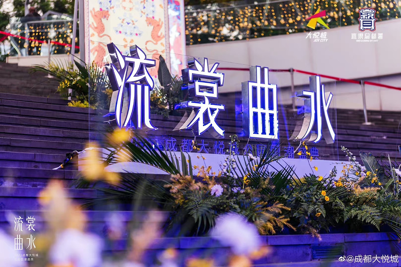 【流裳曲水】大悦城舞台秀场主题美陈（图ZMjc5NzE0NDg0） - 舞台美术 - 站酷设计师朱多多原创素材 - 站酷ZCOOL