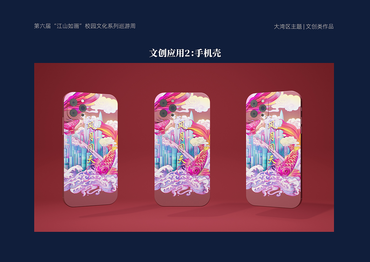 粤港澳大湾区主题文创作品|国潮·城市印象