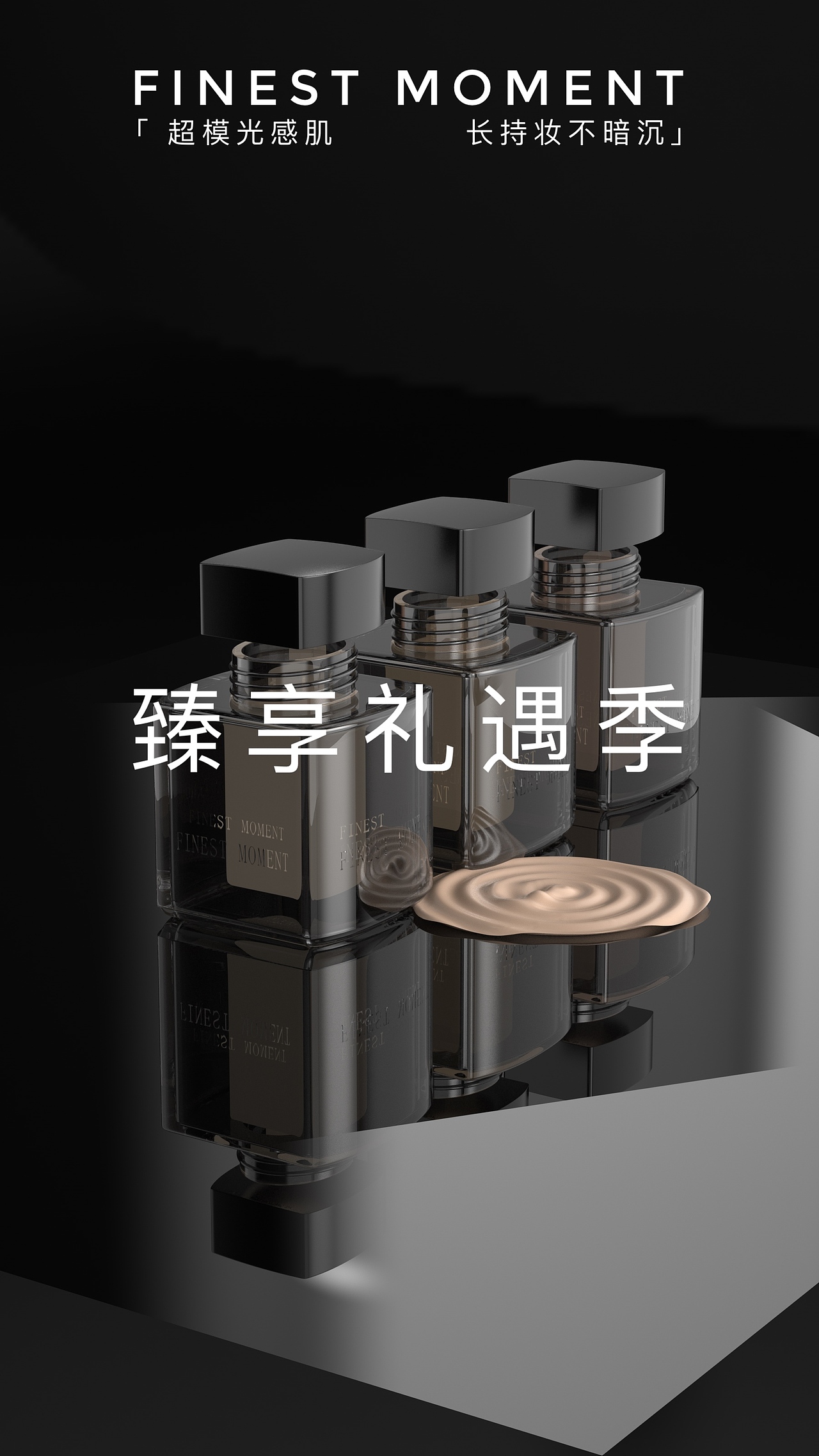 产品表现 - ONKEI粉底液建模渲染（图ZMjY3MTQyOTUy） - 生活用品 - 站酷设计师onkei原创素材 - 站酷ZCOOL