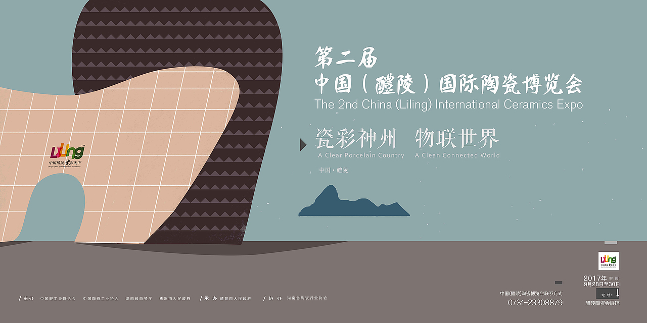 2017中国（醴陵）陶瓷博览会（图ZNzAzMzgzOTI=） - 海报 - 站酷设计师硕果果的树原创素材 - 站酷ZCOOL