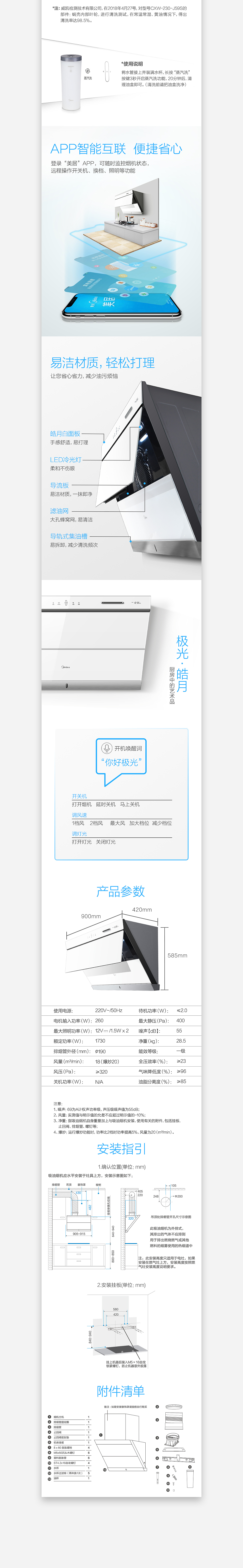 美的J59S烟机详情页设计分享