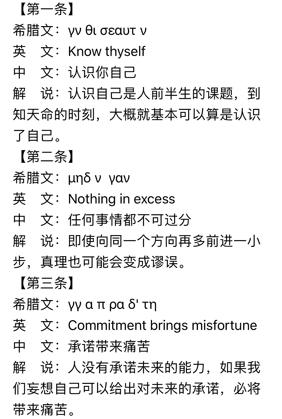 在希腊的德尔菲太阳神庙上刻着三天箴言