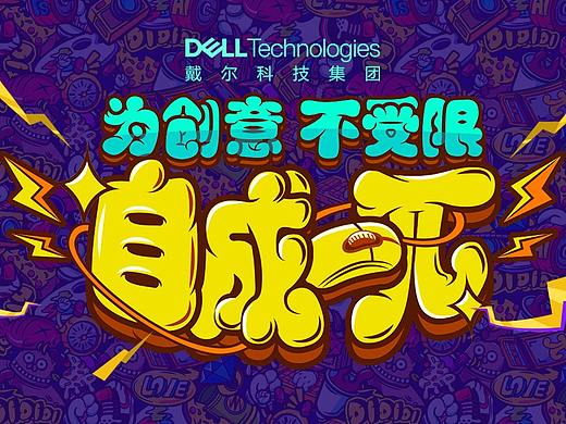 戴尔π系列pc—《自成一π》