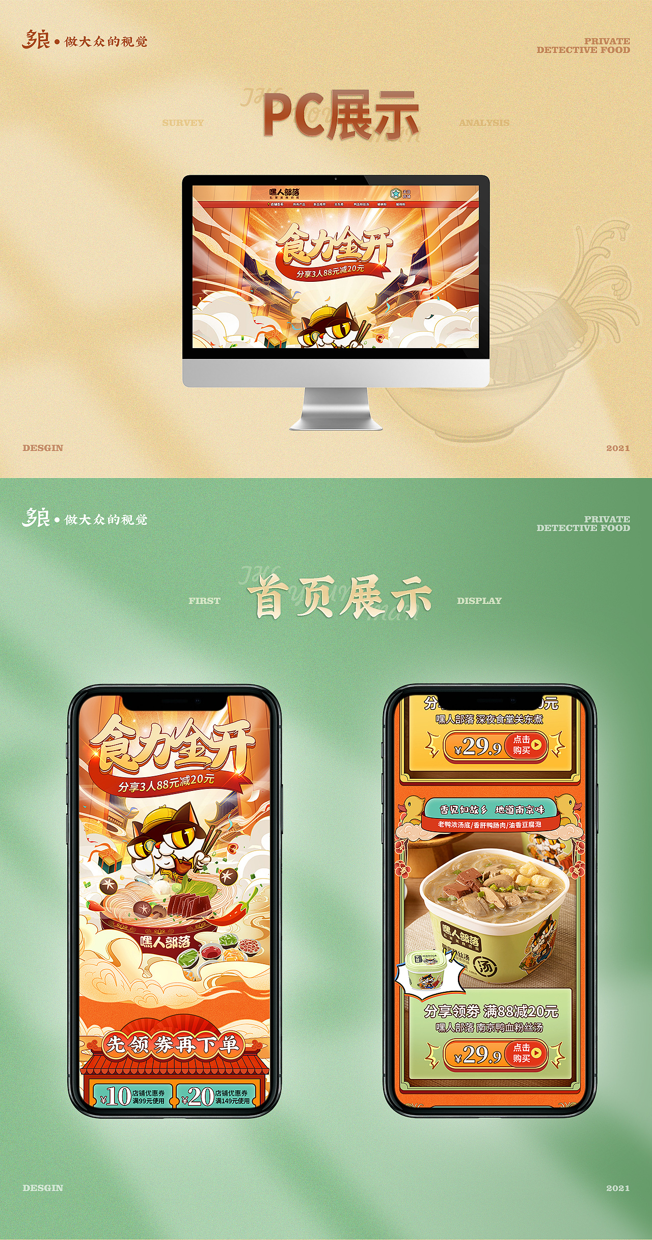 嘿人部落速食类食品电商设计(详情页X7)