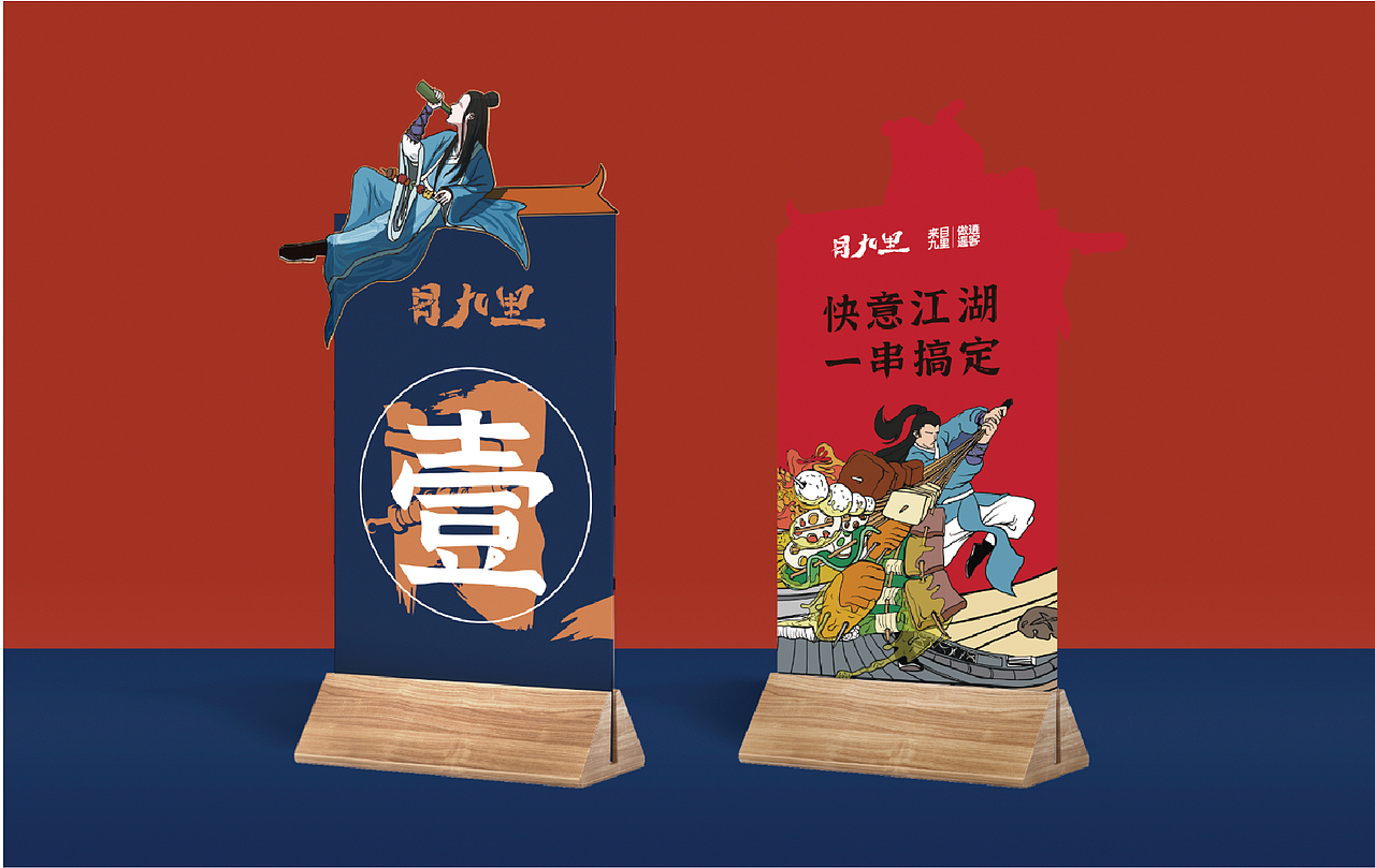 目九里炸串品牌logo、VI、主视觉设计