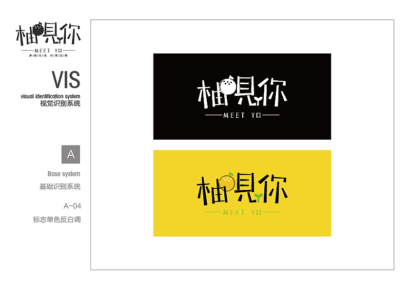 柚见你 品牌形象设计