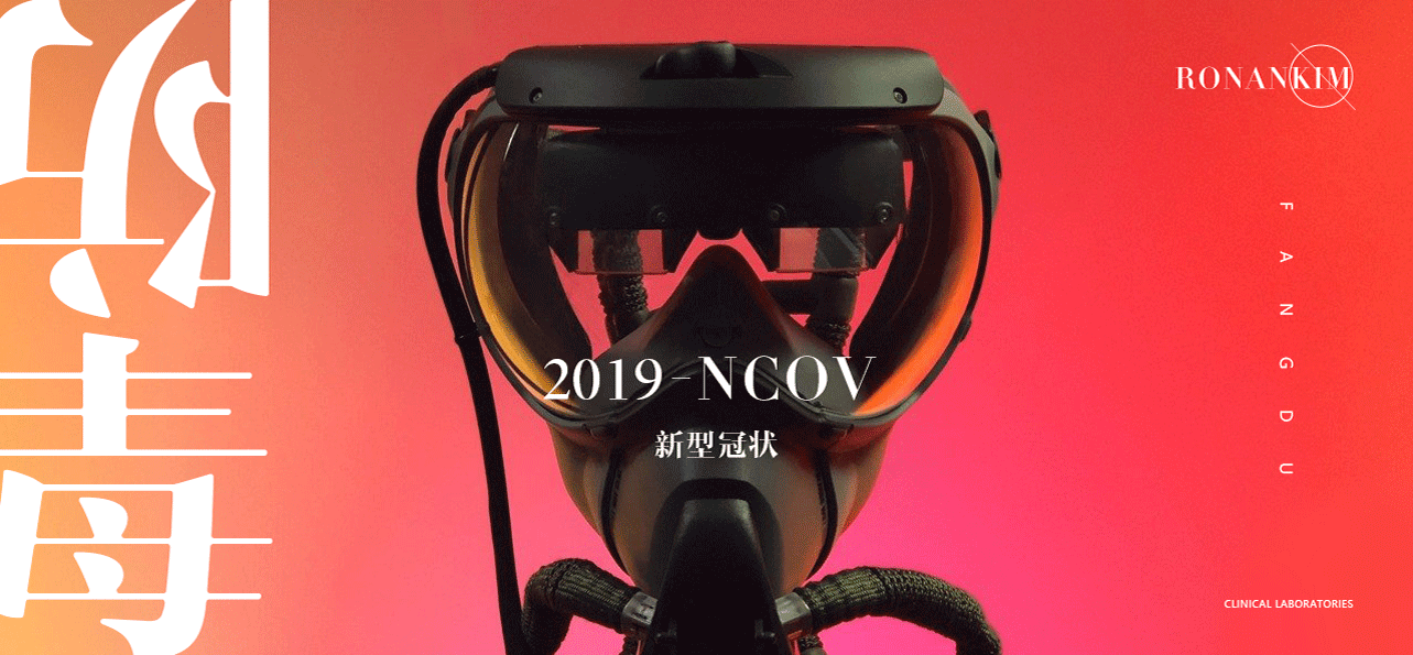 2019-2020 | 关于新型冠状病毒肺炎-2019-nCoV