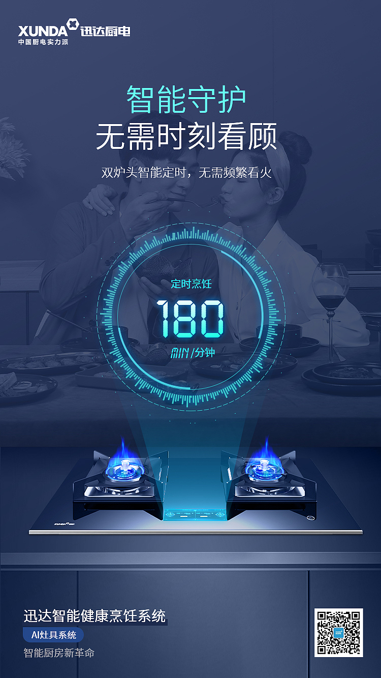 迅达智能健康烹饪系统（图ZMjMwNTQ3MDky） - 品牌 - 站酷设计师迅达厨电原创素材 - 站酷ZCOOL