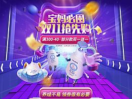 母婴双十一首页