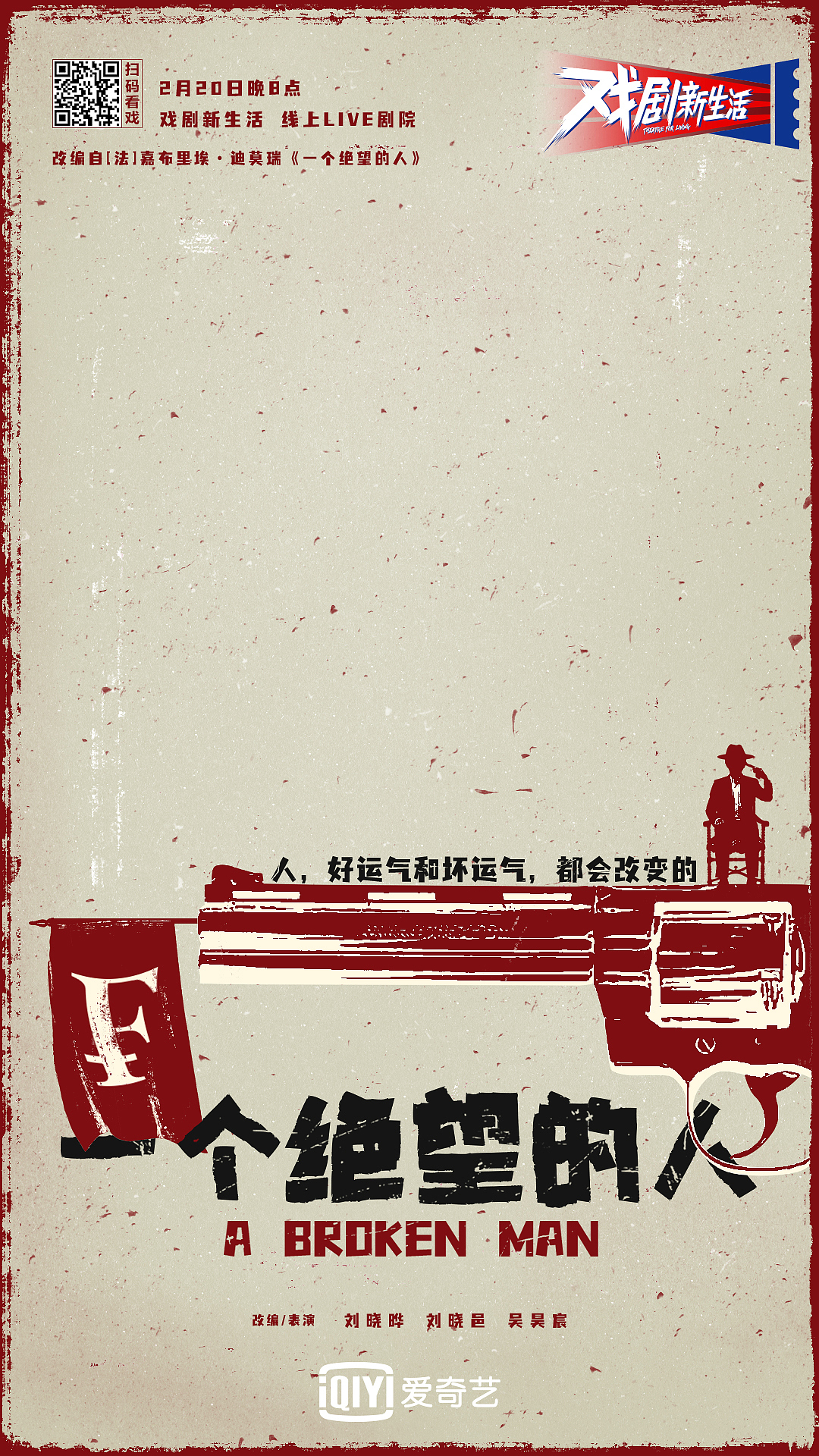 爱奇艺《戏剧新生活》剧目海报（图ZMjQ4NzU0NTQw） - 海报 - 站酷设计师小玩能原创素材 - 站酷ZCOOL