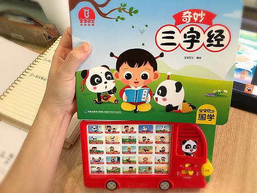 2020年与宝宝巴士合作的《三字经》点读书