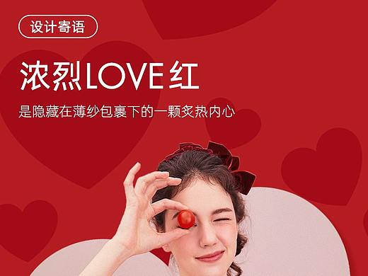 天猫淘宝情人节系列二级页设计