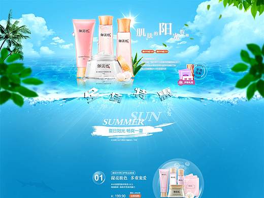 专题页-护肤品