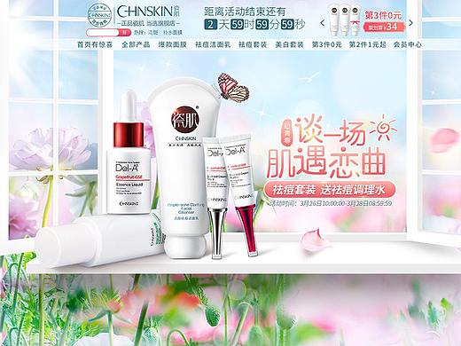 瓷肌-新风尚页面（个人主页-ZMzQ3Nzg5ODQ=） - 运营设计 - 站酷设计师鲲妹原创素材 - 站酷ZCOOL