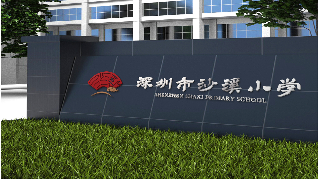 小学LOGO提案设计（图ZMjcwNDE5Njc2） - Logo - 站酷设计师Harith浩先森原创素材 - 站酷ZCOOL