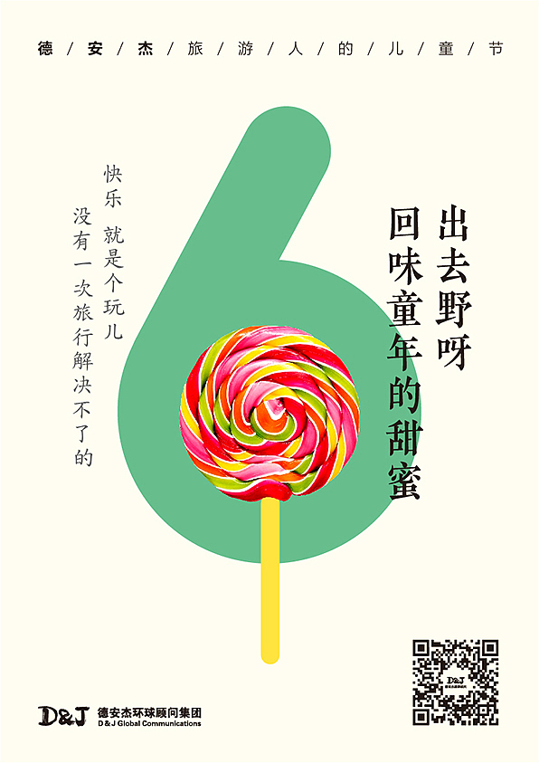 2018年六一儿童节海报一组