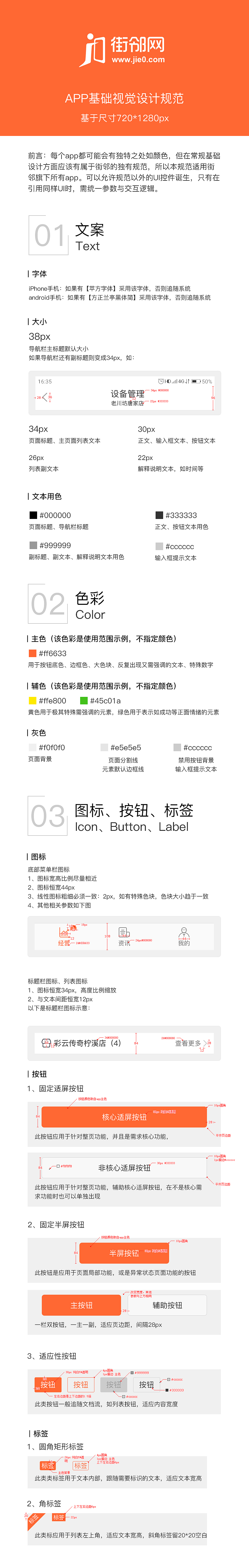 街邻app基础视觉规范（图ZMTU2NDk1NTQw） - 交互/UE - 站酷设计师静时光原创素材 - 站酷ZCOOL