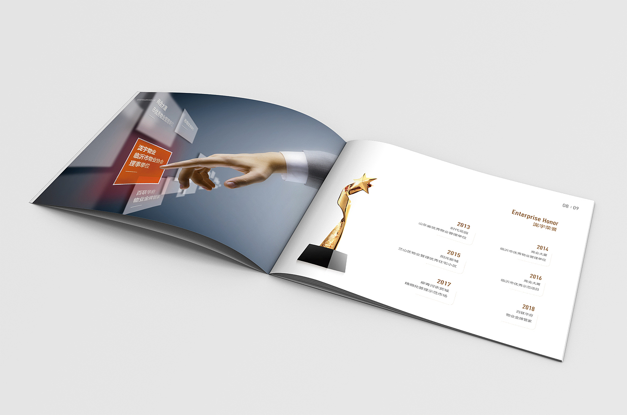 画册设计 | 物业服务