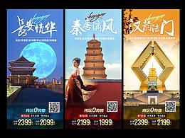 旅游海报