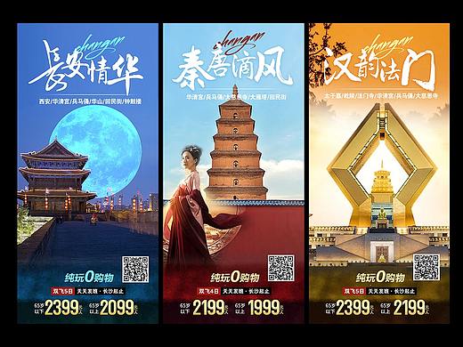 西安旅游海报
