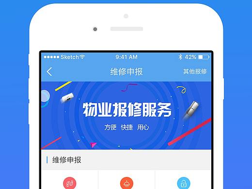 易社区APP引导页面