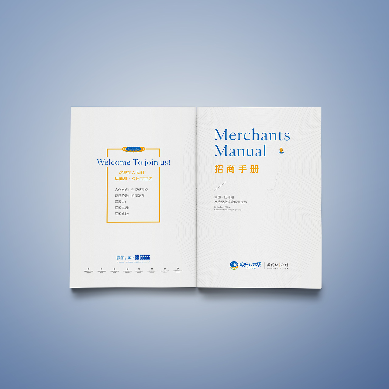 地产寒武纪小镇欢乐大世界招商手册 画册 楼书 商业（图ZMTY0NTA2OTA0） - 品牌 - 站酷设计师本熊很凶熊本熊原创素材 - 站酷ZCOOL