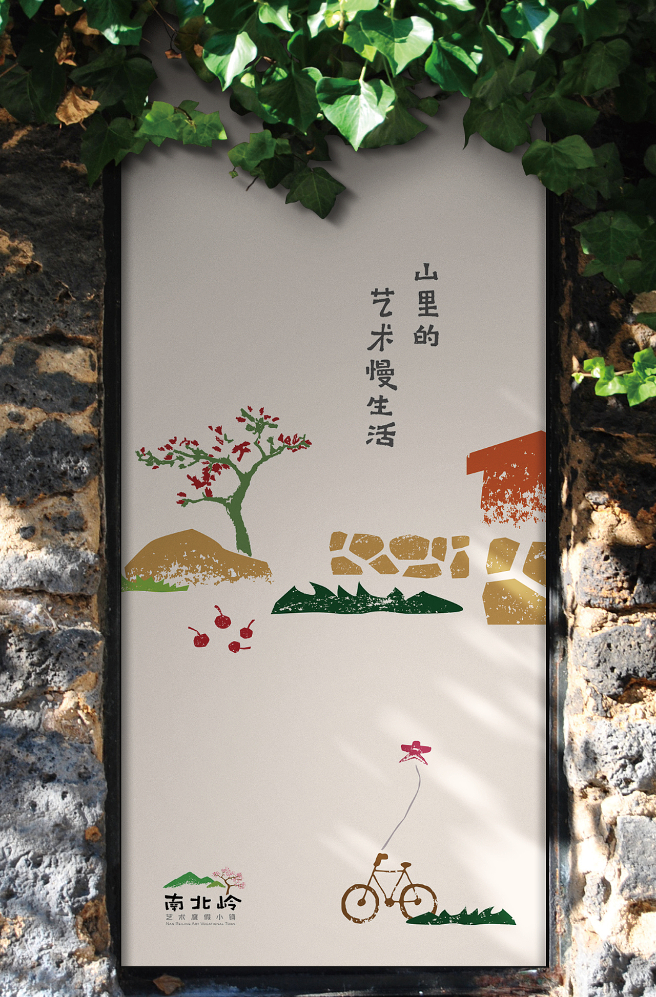 南北岭度假小镇｜文旅品牌设计「获奖作品」（图ZMTcyMjM1MjEy） - 品牌 - 站酷设计师水映设计品牌顾问原创素材 - 站酷ZCOOL