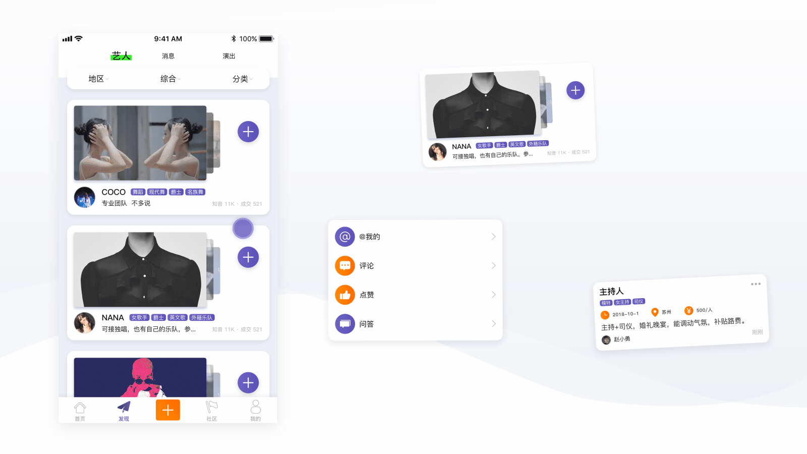 UI《开演》，才艺交流，演出接单，商演平台（图ZMTk4NjM2MTEy） - APP界面 - 站酷设计师招柴蝈原创素材 - 站酷ZCOOL