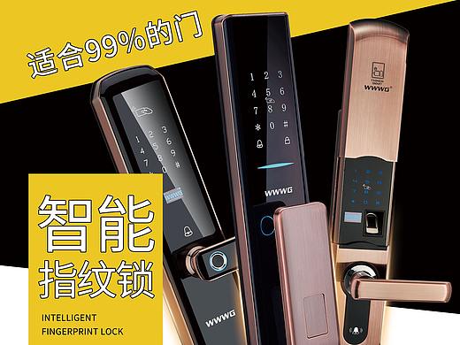 指纹锁宣传页
