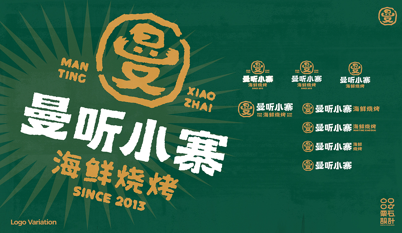 曼听小寨海鲜烧烤 | 品牌VI/空间全案升级(图ZMjkyNzU3MTM2) - 品牌 - 站酷设计师栗石设计原创素材 - 站酷ZCOOL