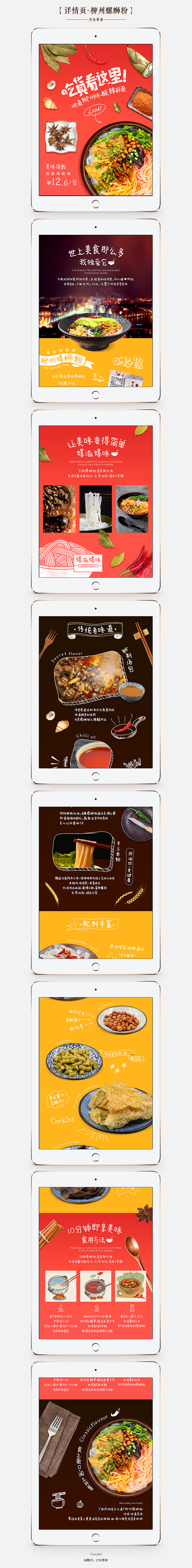 详情页/广西特产/柳州小吃/美食特产/酸辣螺蛳粉/电商描述页设计/农副