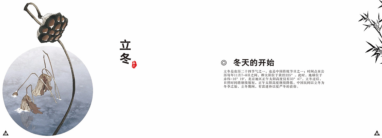 二十四节气画册（图ZMTMwNjQzNjYw） - 书籍/画册 - 站酷设计师不正务业原创素材 - 站酷ZCOOL