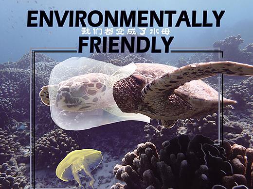 环境海报设计（个人主页-ZMzU0NzQ1NTI=） - 海报 - 站酷设计师柠檬卖萌原创素材 - 站酷ZCOOL